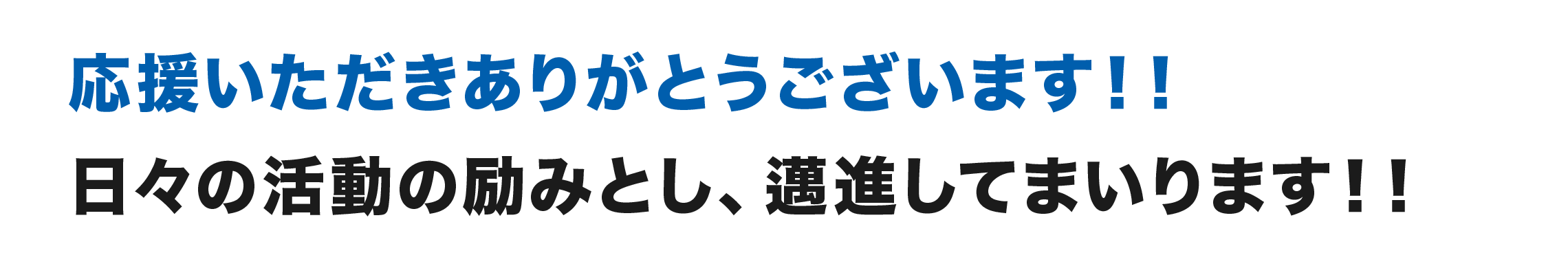 にむれひろき応援